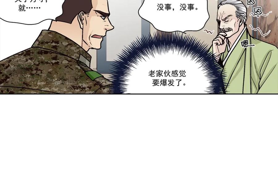 《这个经纪人很可疑》第164话 第38页