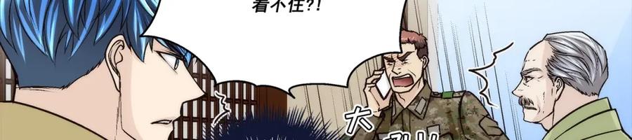 《这个经纪人很可疑》第164话 第33页