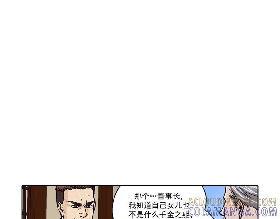《这个经纪人很可疑》第164话 第25页