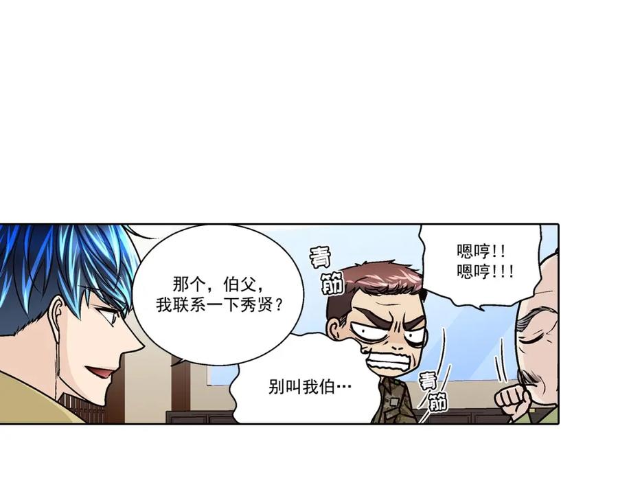 《这个经纪人很可疑》第164话 第39页