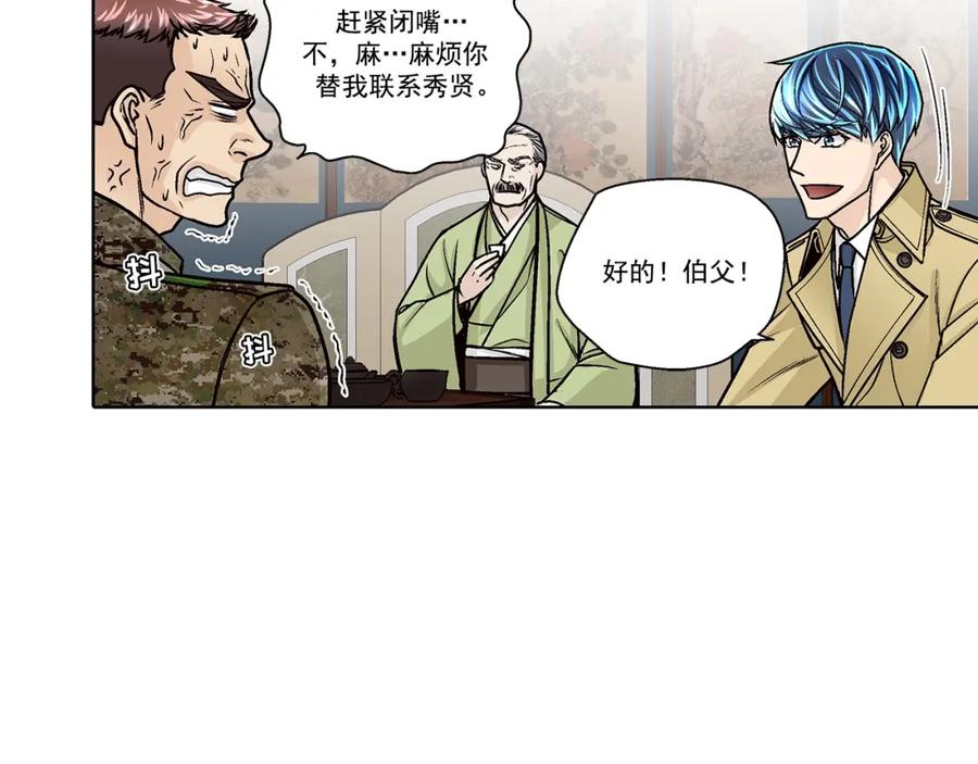 《这个经纪人很可疑》第164话 第41页