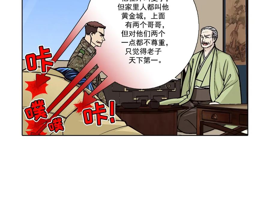 《这个经纪人很可疑》第164话 第20页