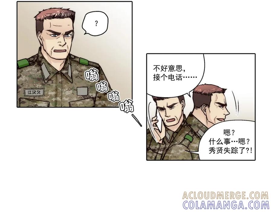《这个经纪人很可疑》第164话 第31页