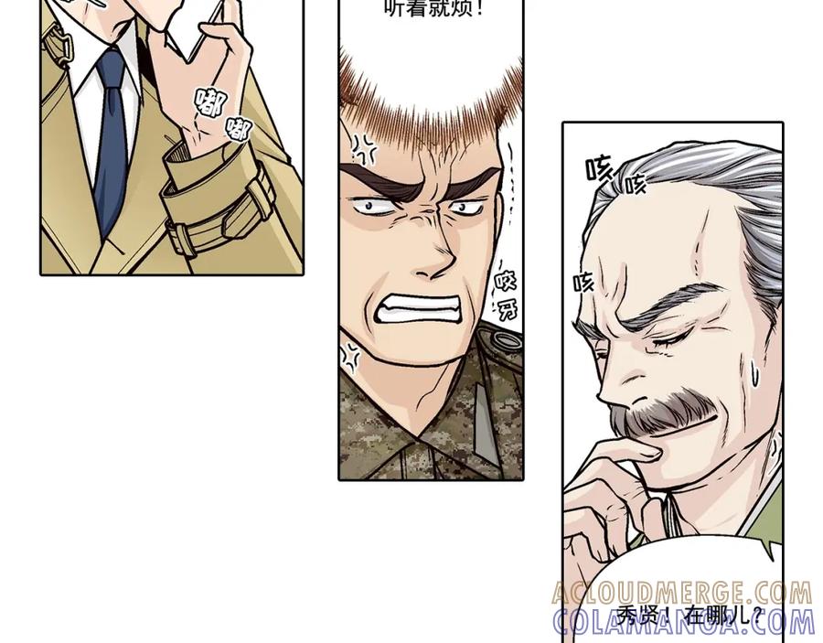 《这个经纪人很可疑》第164话 第43页
