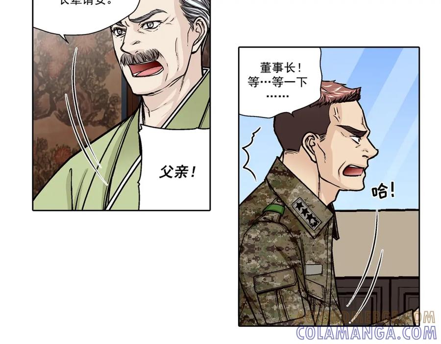 《这个经纪人很可疑》第164话 第10页