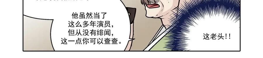 《这个经纪人很可疑》第164话 第24页