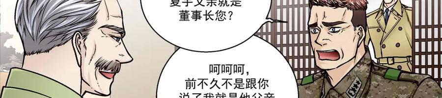 《这个经纪人很可疑》第164话 第12页
