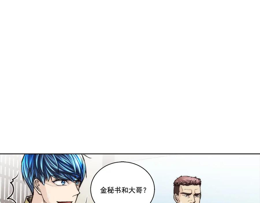 《这个经纪人很可疑》第165话 第44页
