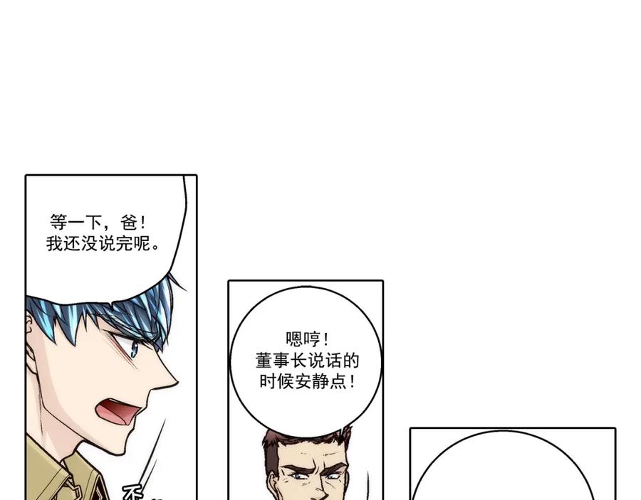 《这个经纪人很可疑》第165话 第11页