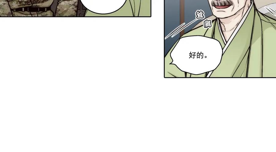 《这个经纪人很可疑》第165话 第8页