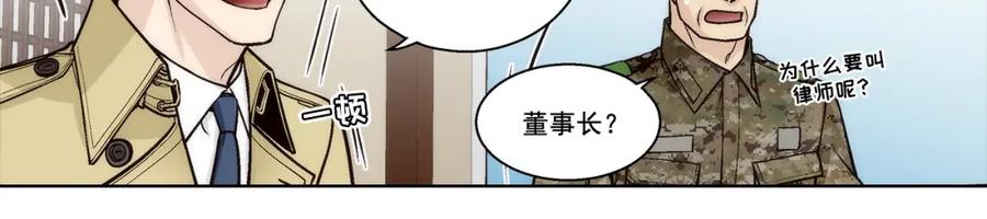 《这个经纪人很可疑》第165话 第45页