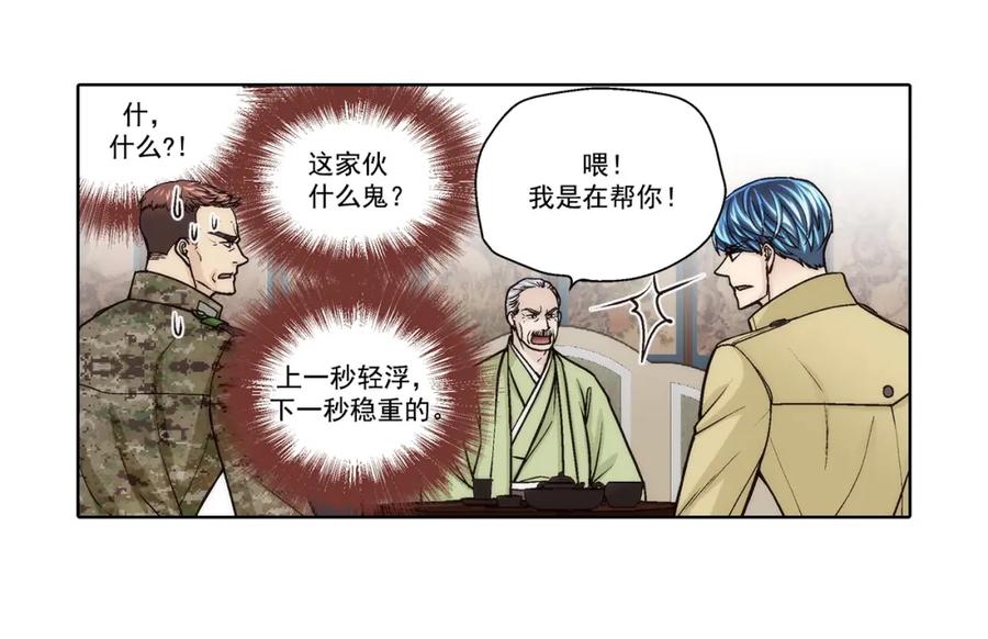 《这个经纪人很可疑》第166话 第6页