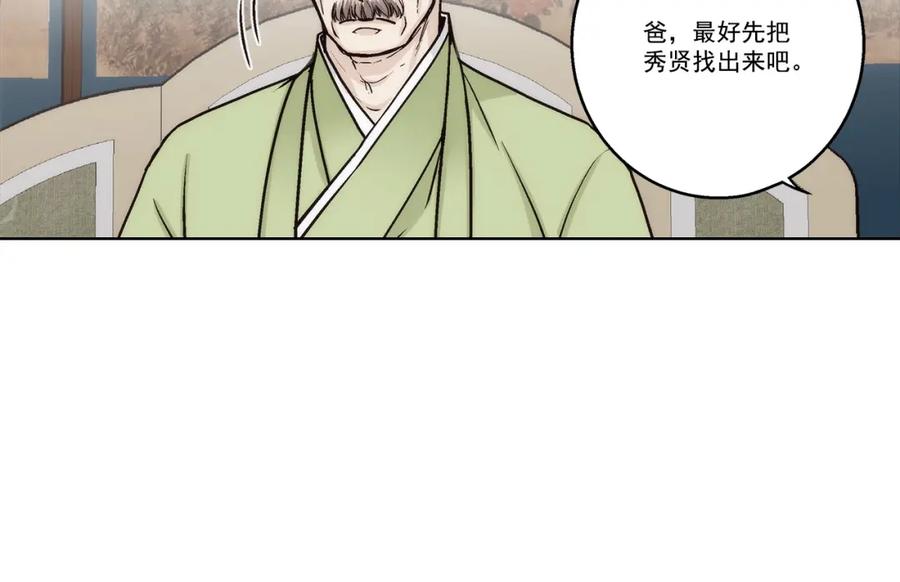 《这个经纪人很可疑》第166话 第2页