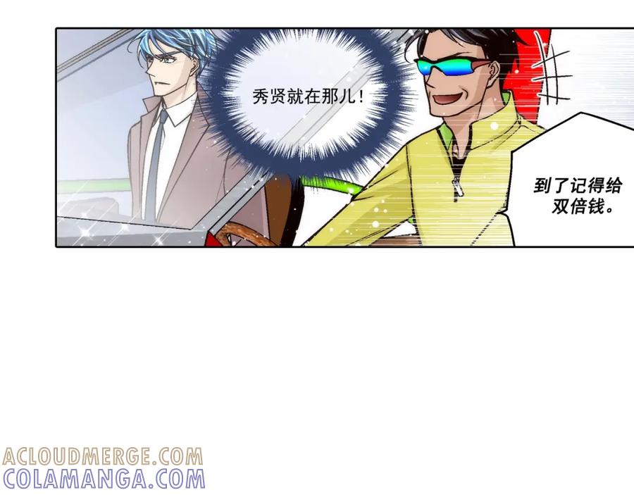 《这个经纪人很可疑》第167话 第3页