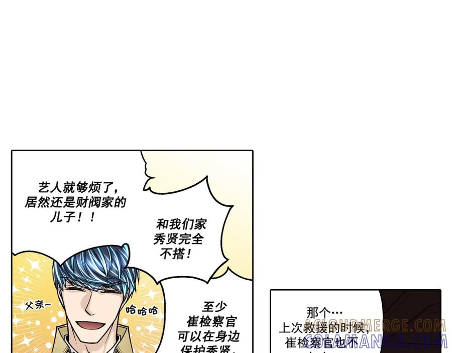 《这个经纪人很可疑》第167话 第11页