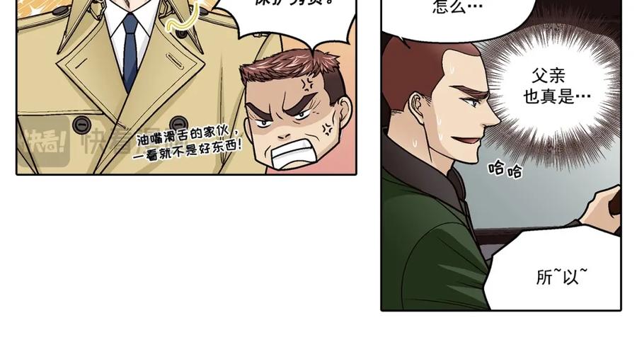《这个经纪人很可疑》第167话 第12页