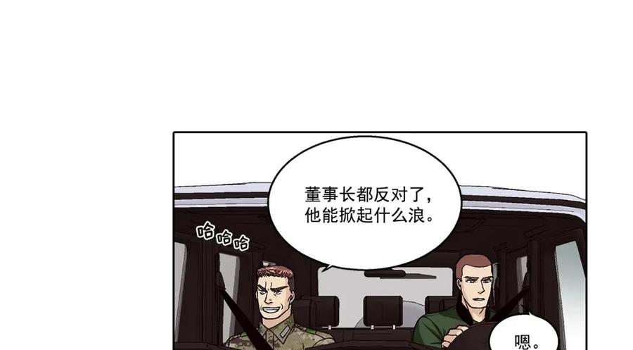 《这个经纪人很可疑》第167话 第8页