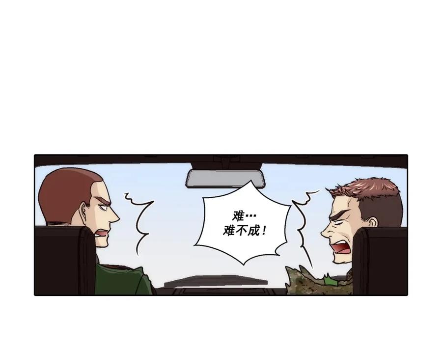 《这个经纪人很可疑》第168话 第48页