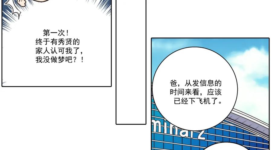 《这个经纪人很可疑》第169话 第32页