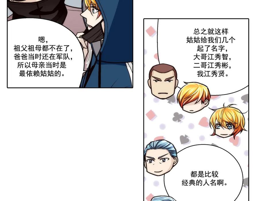 《这个经纪人很可疑》第169话 第14页