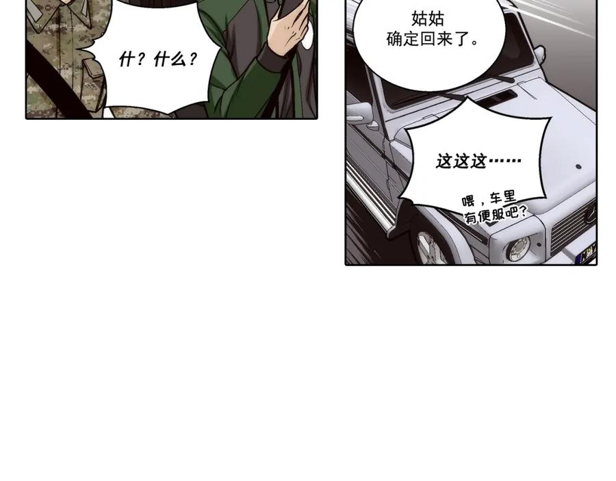《这个经纪人很可疑》第169话 第20页