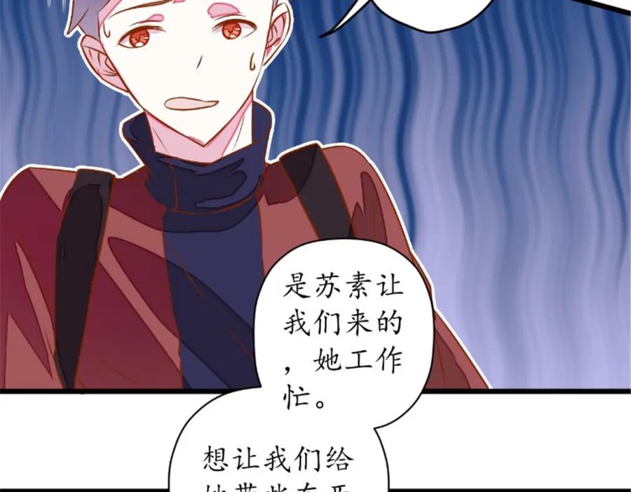 《我的绝色女鬼大人》第17话 苏素的父母 第23页