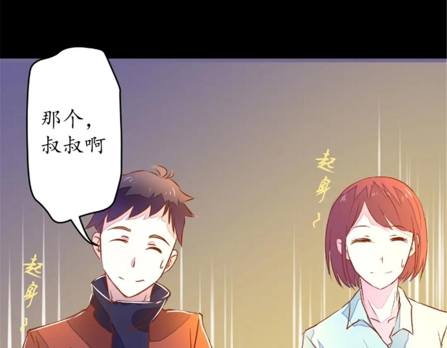 《我的绝色女鬼大人》第17话 苏素的父母 第50页