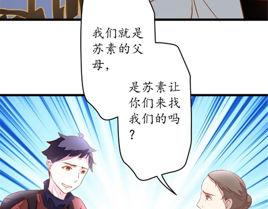 《我的绝色女鬼大人》第17话 苏素的父母 第20页