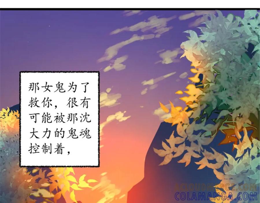 《我的绝色女鬼大人》第17话 苏素的父母 第4页