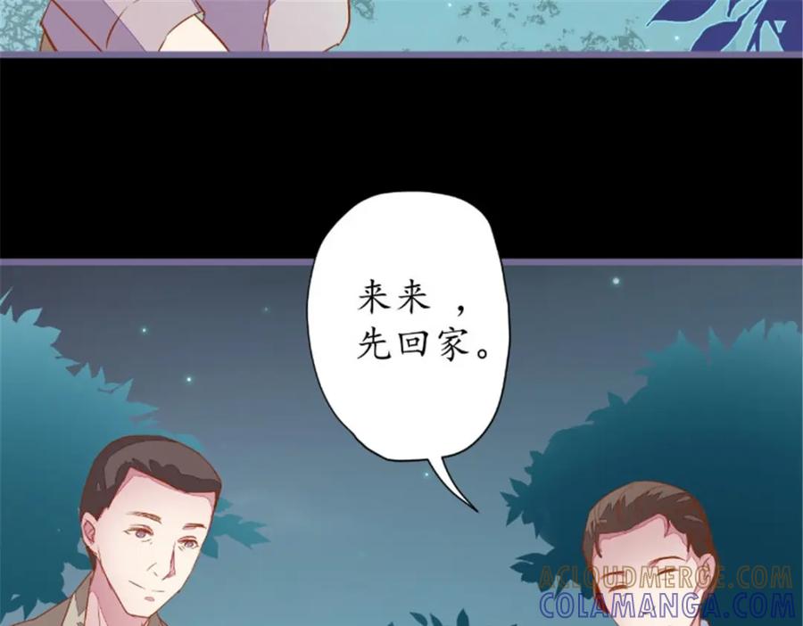 《我的绝色女鬼大人》第17话 苏素的父母 第28页
