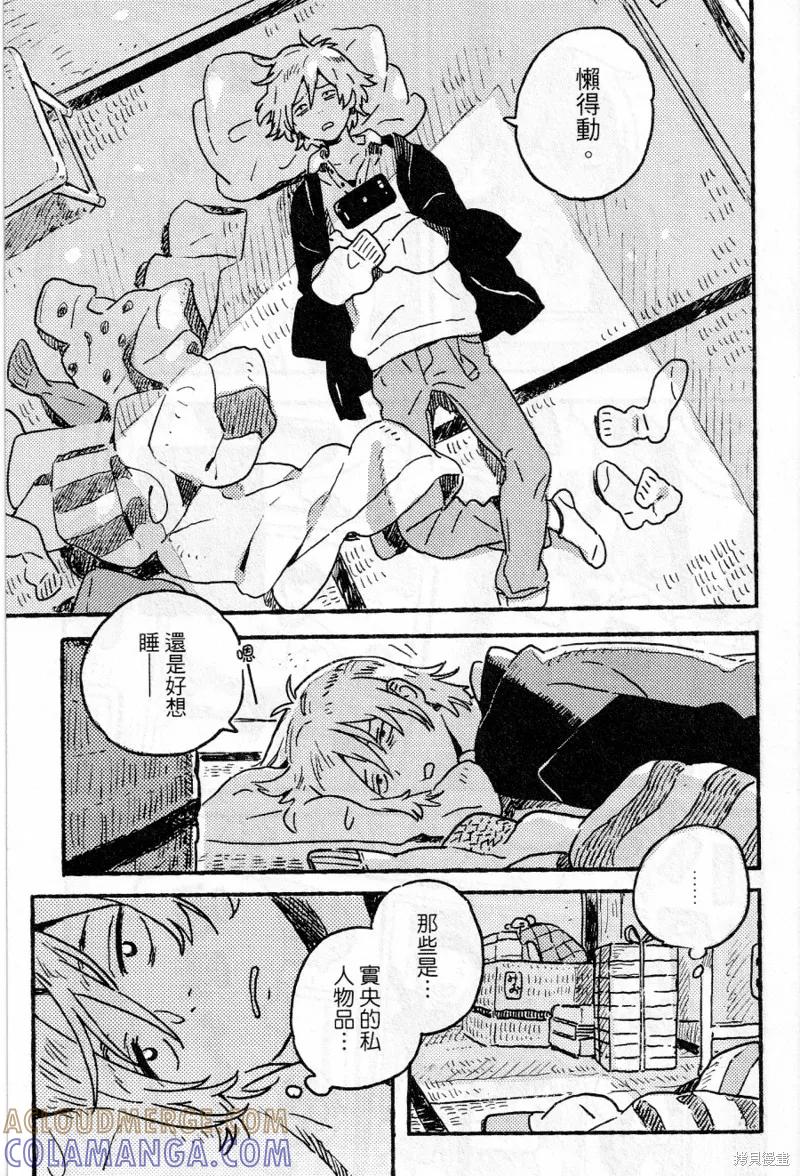 春风的异邦人 - 第15话 - 第11张图