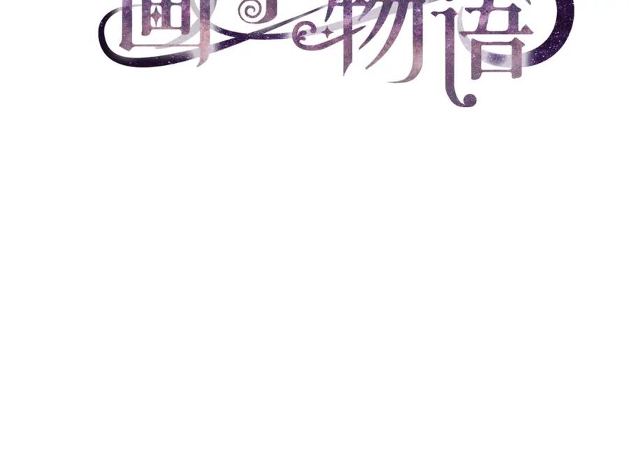 《画季物语》第17话 第16页
