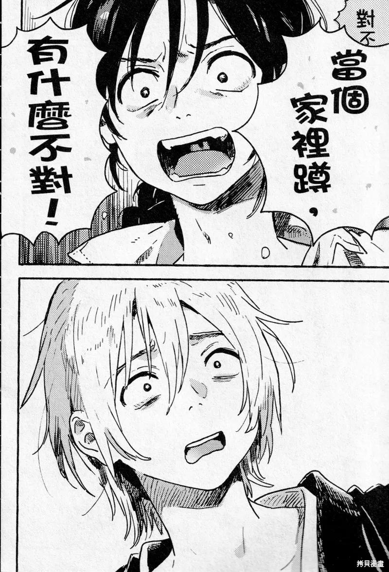 春风的异邦人 - 第15话 - 第16张图