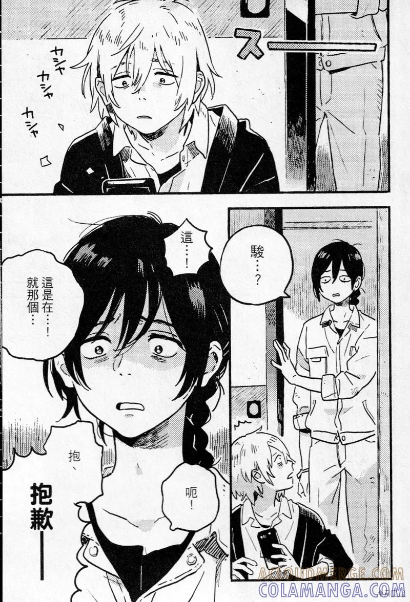 春风的异邦人 - 第15话 - 第15张图