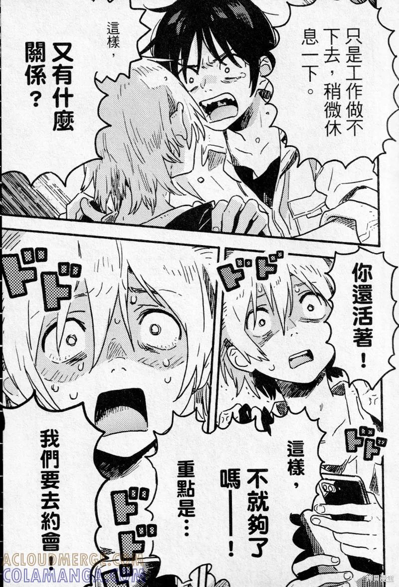 春风的异邦人 - 第15话 - 第17张图