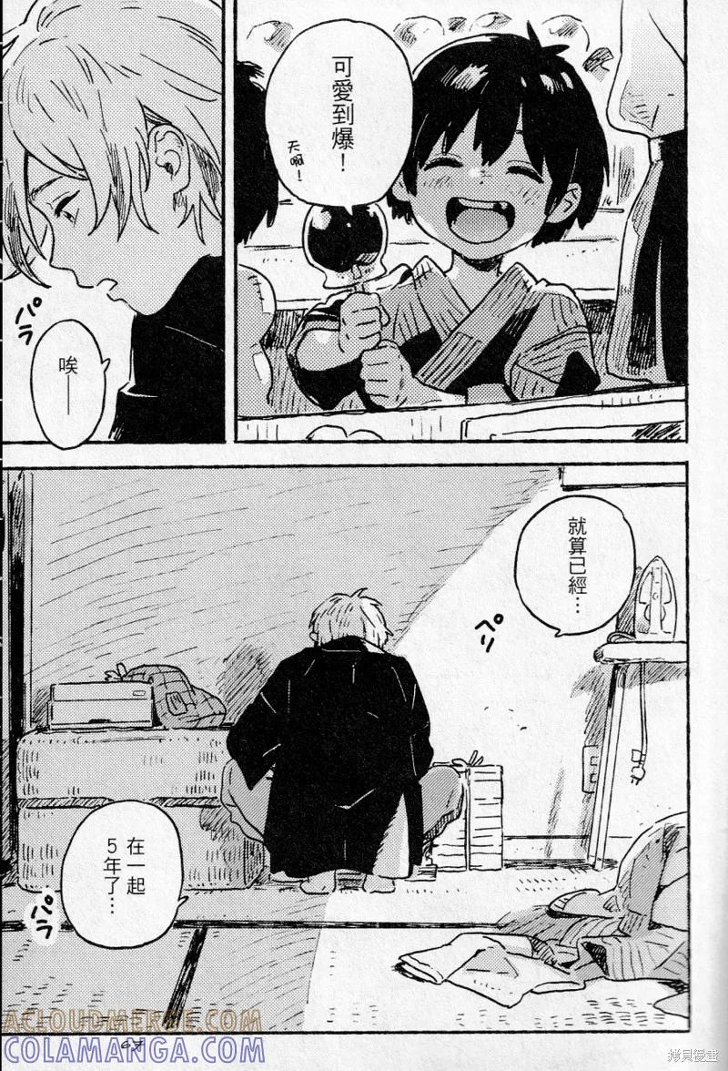 春风的异邦人 - 第15话 - 第13张图