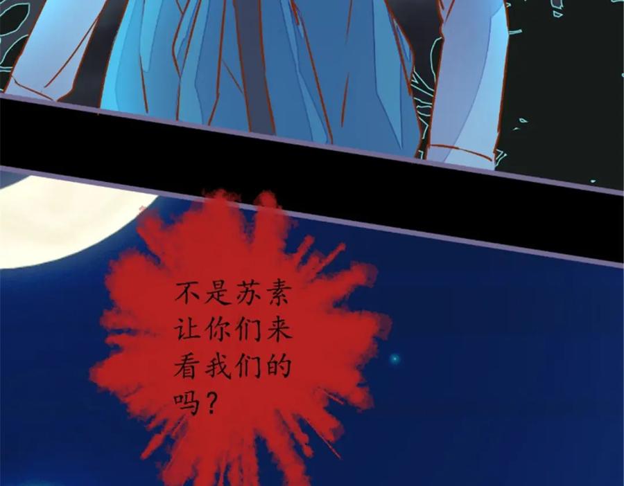 《我的绝色女鬼大人》第17话 苏素的父母 第62页