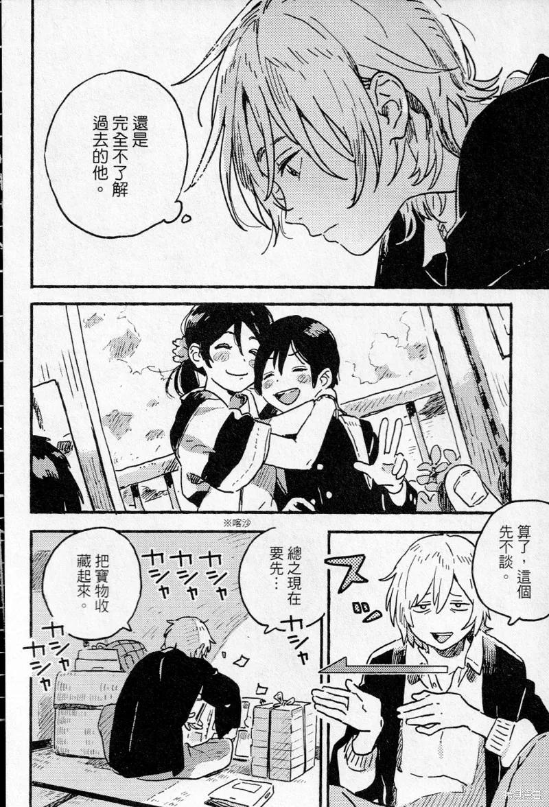 春风的异邦人 - 第15话 - 第14张图