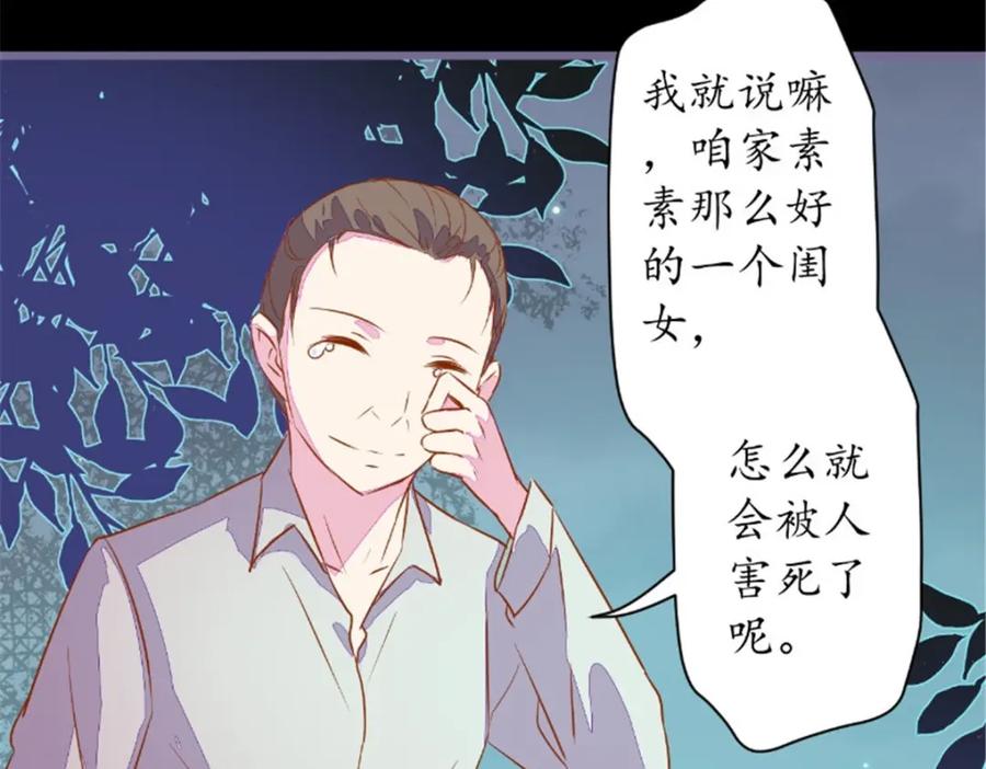 《我的绝色女鬼大人》第17话 苏素的父母 第26页