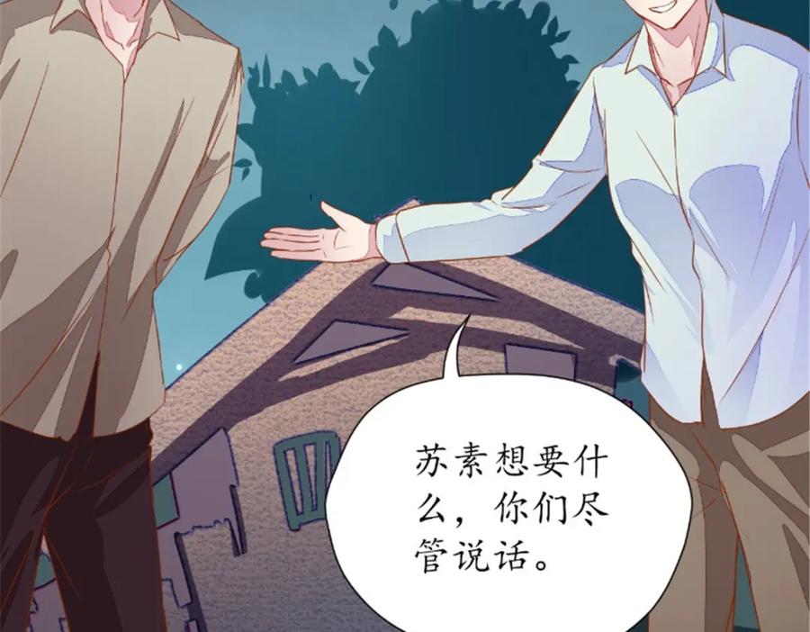 《我的绝色女鬼大人》第17话 苏素的父母 第29页