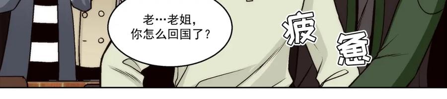 《这个经纪人很可疑》第170话 第3页