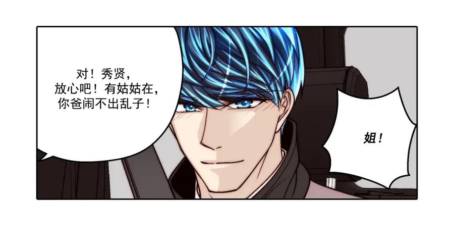 《这个经纪人很可疑》第170话 第50页