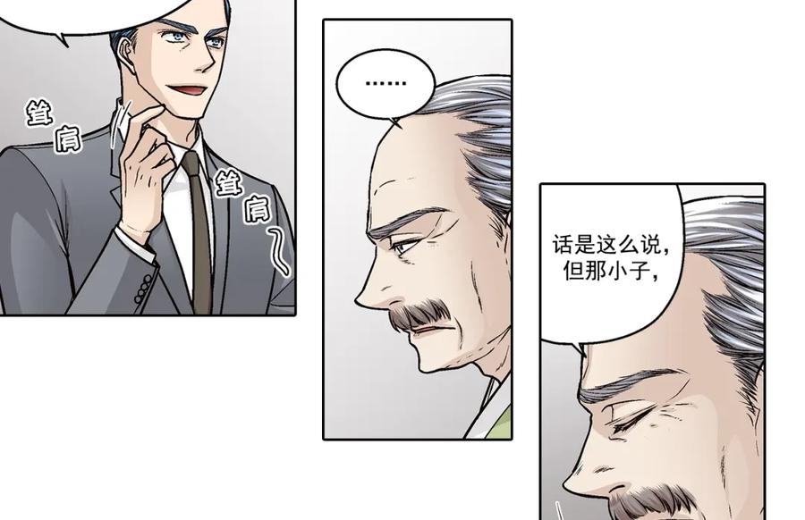 《这个经纪人很可疑》第171话 第16页