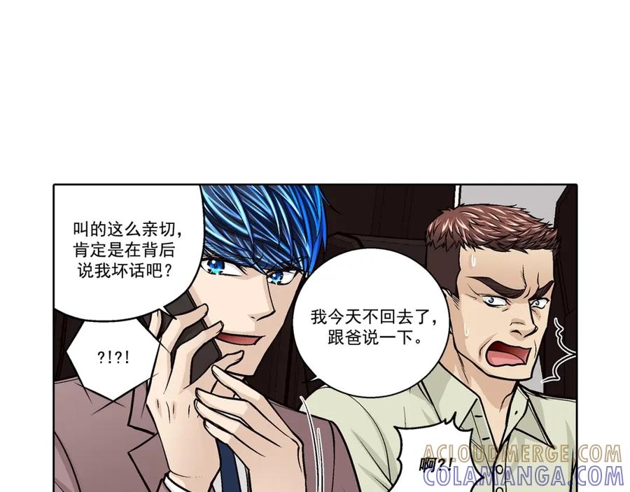 《这个经纪人很可疑》第171话 第23页