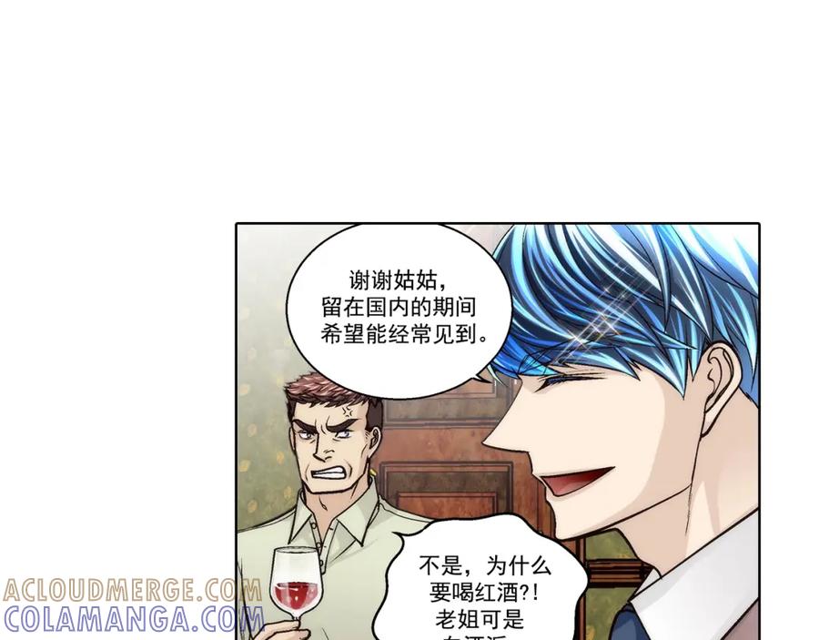 《这个经纪人很可疑》第171话 第43页