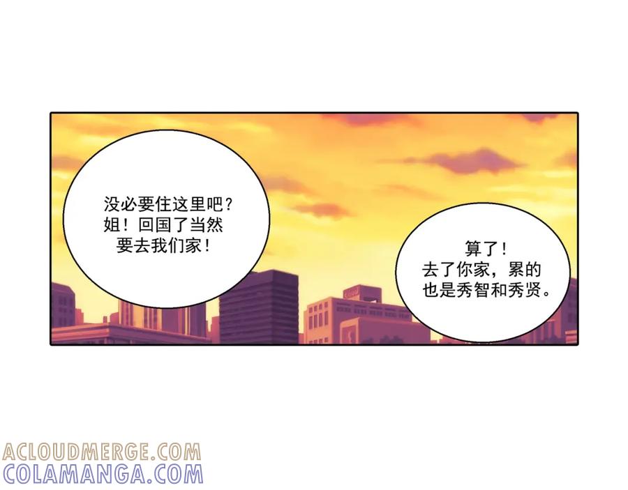 《这个经纪人很可疑》第171话 第27页
