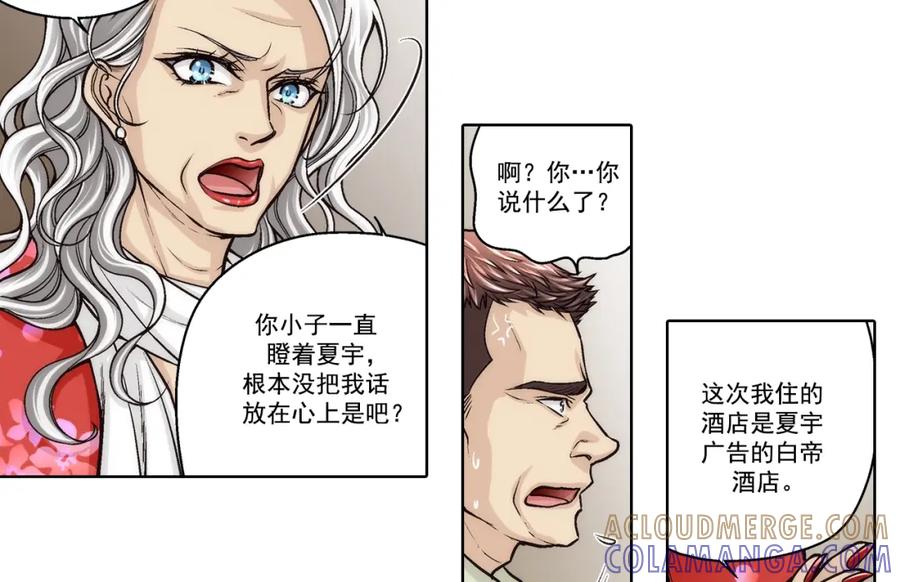 《这个经纪人很可疑》第171话 第31页