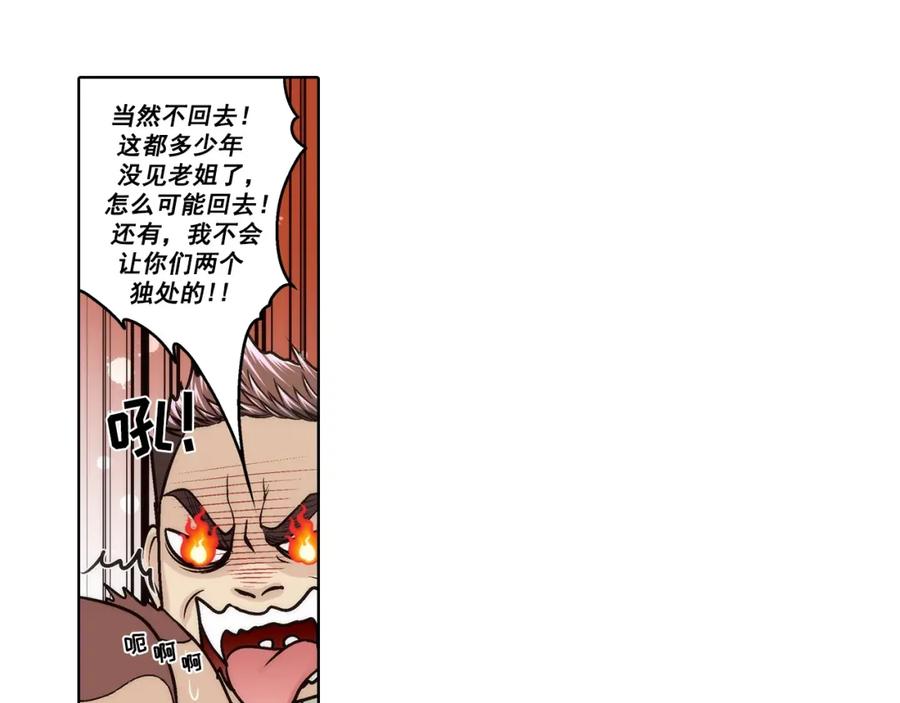 《这个经纪人很可疑》第171话 第38页