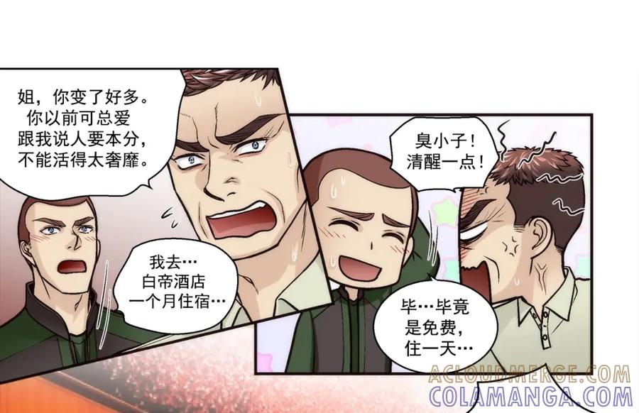 《这个经纪人很可疑》第171话 第35页