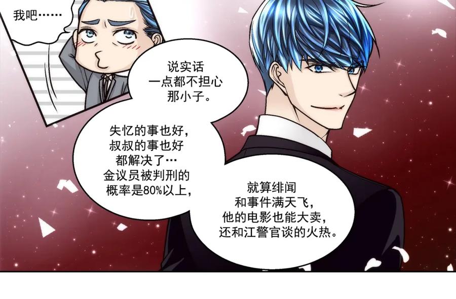 《这个经纪人很可疑》第171话 第14页